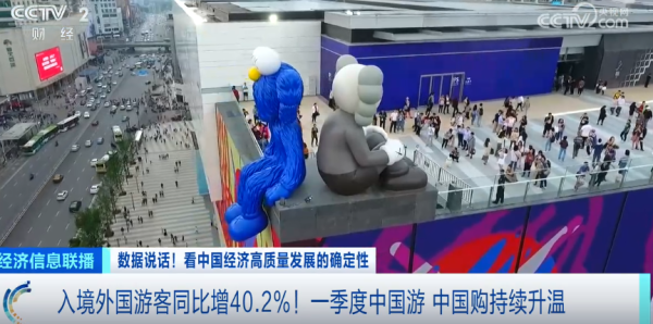 配资公司排名10强 暴涨96%！一季度“中国游中国购”持续升温，还有更多利好